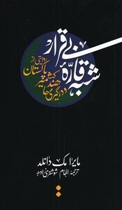 شبه قاره بی قرار