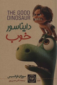 کتاب دایناسور خوب