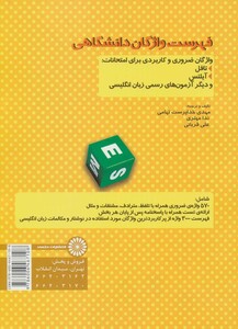 فهرست واژگان دانشگاهی