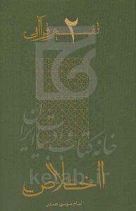 کتاب سوره اخلاص