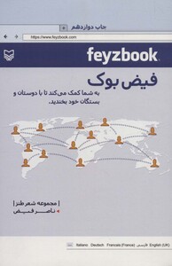 کتاب فیض بوک