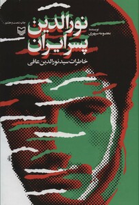 کتاب نورالدین پسر ایران