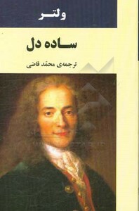 کتاب ساده دل