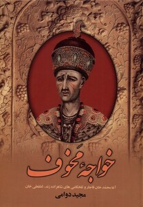 کتاب خواجه مخوف