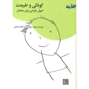 کتاب کودکی و طبیعت