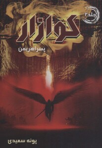 کتاب کوازار 2