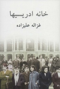 کتاب خانه ادریسیها