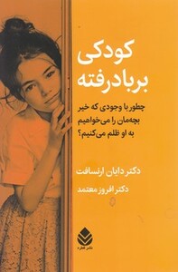 کتاب کودکی بر باد رفته
