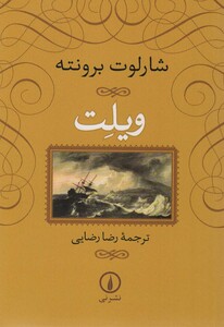 ویلت نشر نی