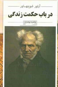 کتاب در باب حکمت زندگی