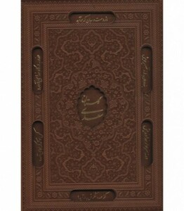 کتاب گلستان سعدی و بوستان سعدی