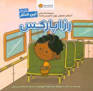 کتاب این منم رزا پارکس