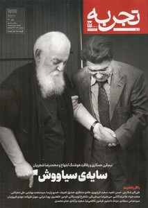 مجله تجربه 12 فرهنگ و هنر و ادبیات دیبایه