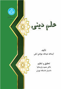 علم دینی 239397