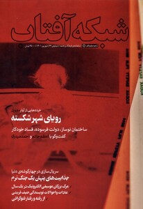 مجله فرهنگ و جامعه 62 شبکه آفتاب