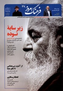 مجله ماهنامه فرهنگ امروز 37