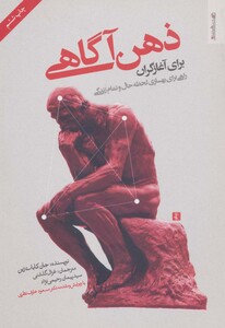 کتاب ذهن آگاهی برای آغازگران