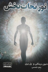 کتاب نور نجات بخش