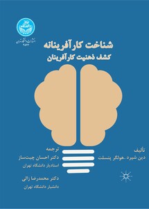 شناخت کارآفرینانه