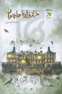 کتاب خان زاده طهران