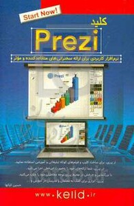 کتاب کلید پرزی PREZI