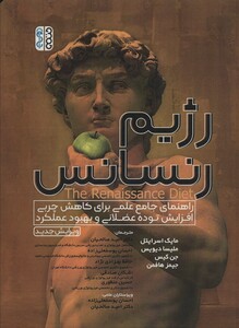 رژیم رنسانس