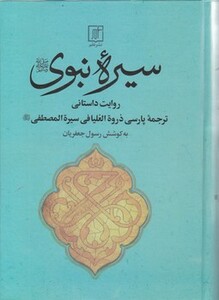 کتاب سیره نبوی