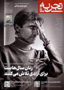 مجله تجربه 14 فرهنگ و هنر و ادبیات دیبایه