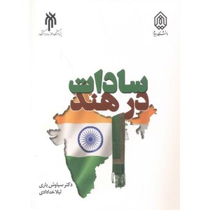 کتاب سادات در هند