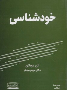 کتاب خودشناسی نشر کتیبه پارسی