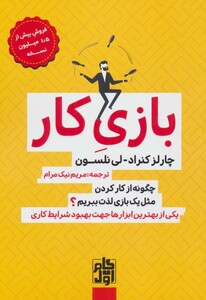 کتاب بازی کار نشر گام اول