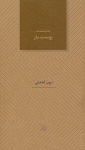 کتاب پوست مار