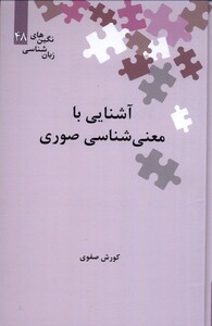کتاب نگین های زبان شناسی