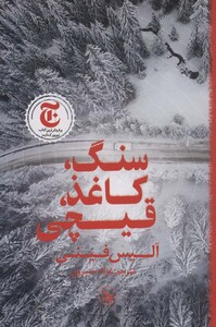 کتاب سنگ،کاغذ،قیچی