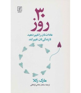 کتاب 30 روز