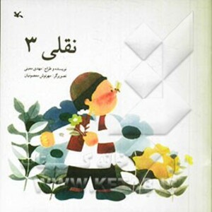 کتاب نقلی 3