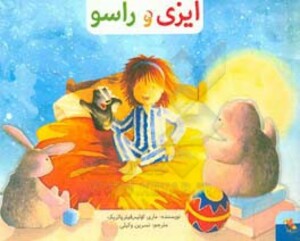 کتاب ایزی و راسو