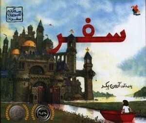 کتاب سفر نشر میچکا