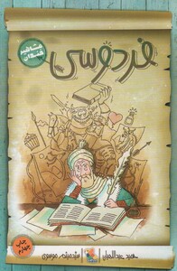 کتاب فردوسی نشر میچکا