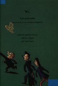 معلم ناپدید شده