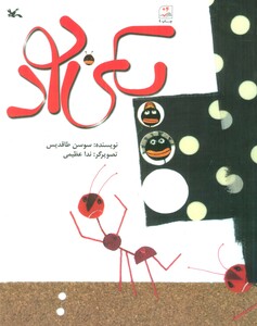 کتاب یکی بود