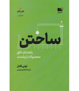 کتاب ساختن نشر نوین توسعه
