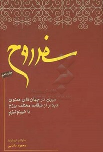 کتاب سفر روح