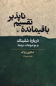 باقیمانده ی تقسیم ناپذیر