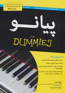کتاب پیانو دامیز