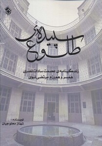 کتاب سپیده ی طلوع