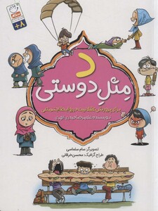 کتاب د مثل دوستی