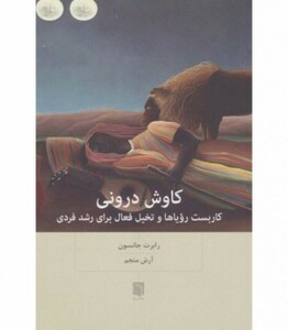 کتاب کاوش درونی