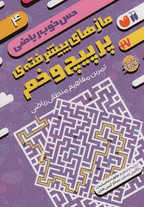 کتاب رها از بند