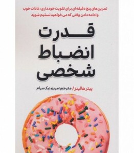 کتاب قدرت انضباط شخصی نشر گام اول